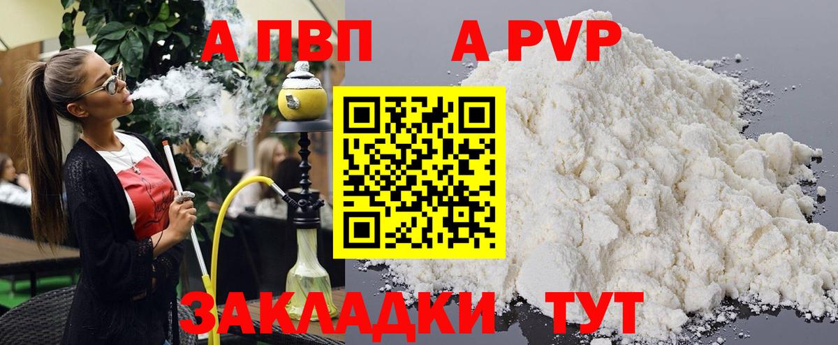 Alpha PVP крисы CK  Alfa_PVP VHQ  Борисоглебск  Вход с VPN 