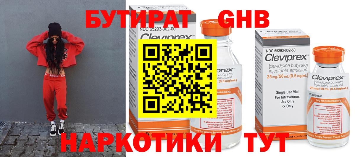 Бутират буратино Борисоглебск
