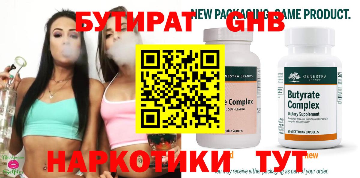 Борисоглебск  Бутират бутик  Вход с VPN 