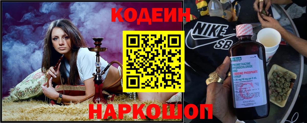 Codein Purple Drank  Кодеин Purple Drank  Борисоглебск  Вход с VPN 