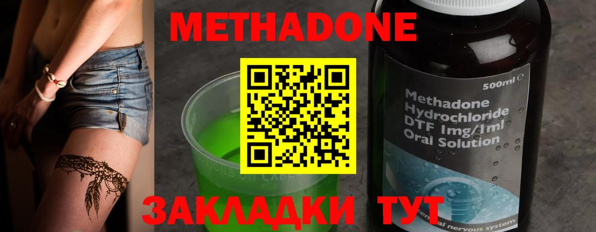 МЕТАДОН methadone  Метадон мёд  Борисоглебск  Вход с VPN 